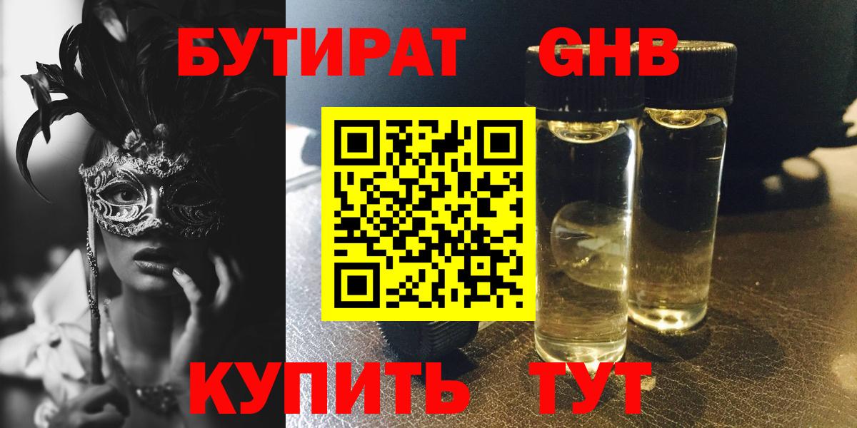 Богородск  Бутират жидкий экстази  БУТИРАТ  Вход с VPN 