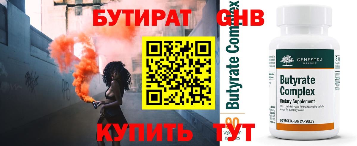 БУТИРАТ буратино Богородск