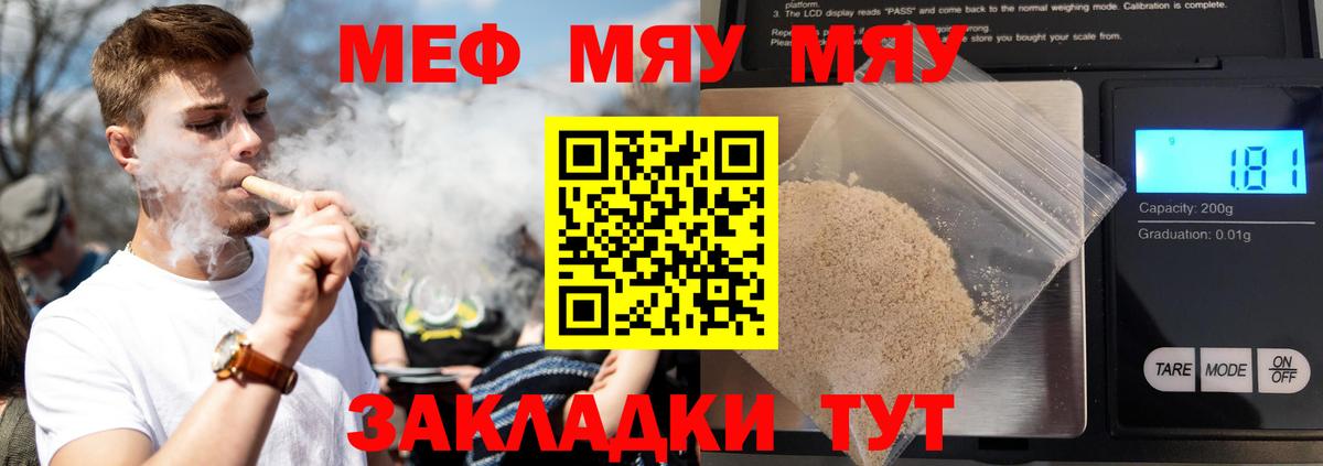 Меф 4 MMC  МЯУ-МЯУ VHQ  МЯУ-МЯУ  МЯУ-МЯУ  Богородск  Вход с VPN 