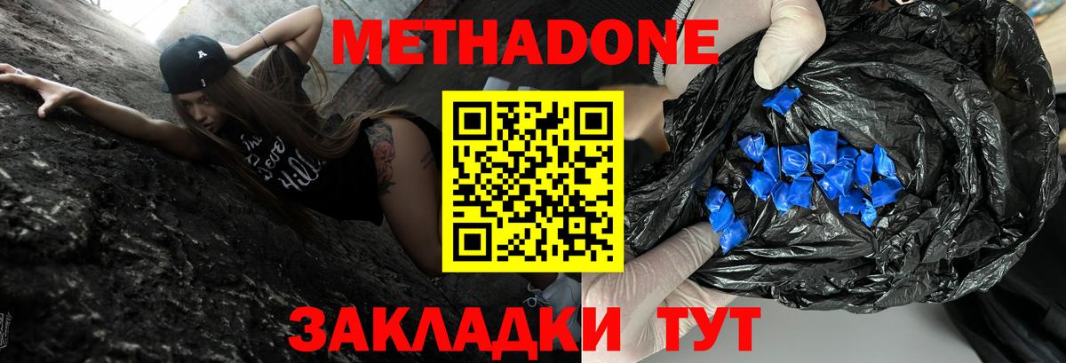 Метадон белоснежный  Метадон кристалл  Богородск  Вход с VPN 