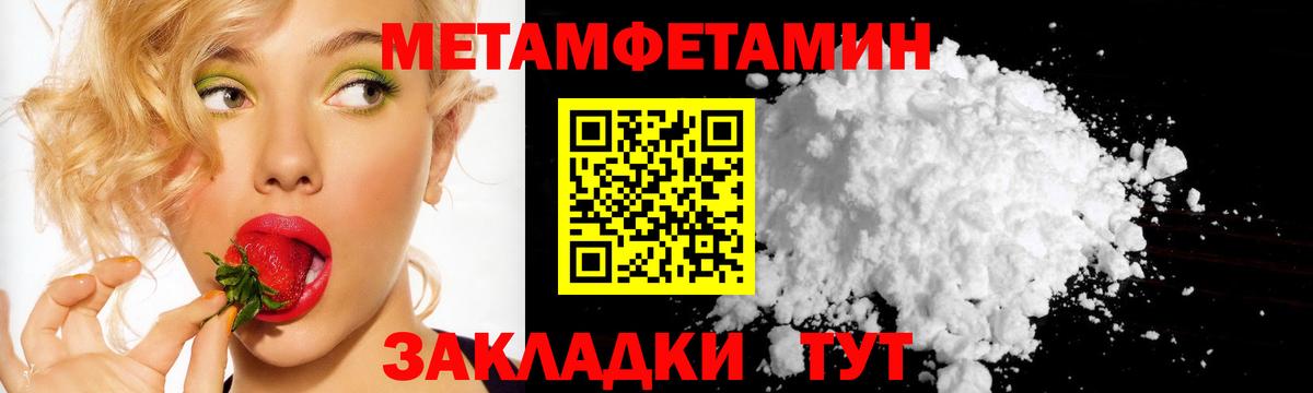 МЕТАМФЕТАМИН Methamphetamine  Первитин  Богородск  Вход с VPN 